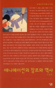 애니메이션의 장르와 역사(살림지식총서 19)