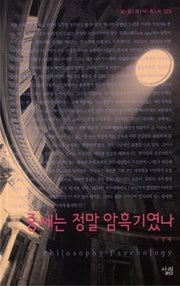 중세는 정말 암흑기였나(살림지식총서 25)