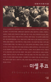미셸푸코(살림지식총서 26)