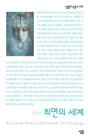 최면의 세계(살림지식총서 32)