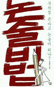 논술비법