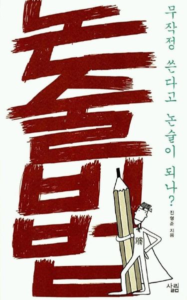 논술비법