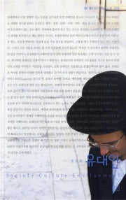유대인(살림지식총서 39)