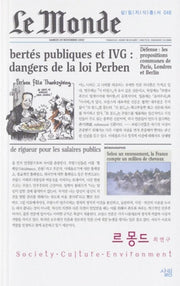 르 몽드(살림지식총서 48)