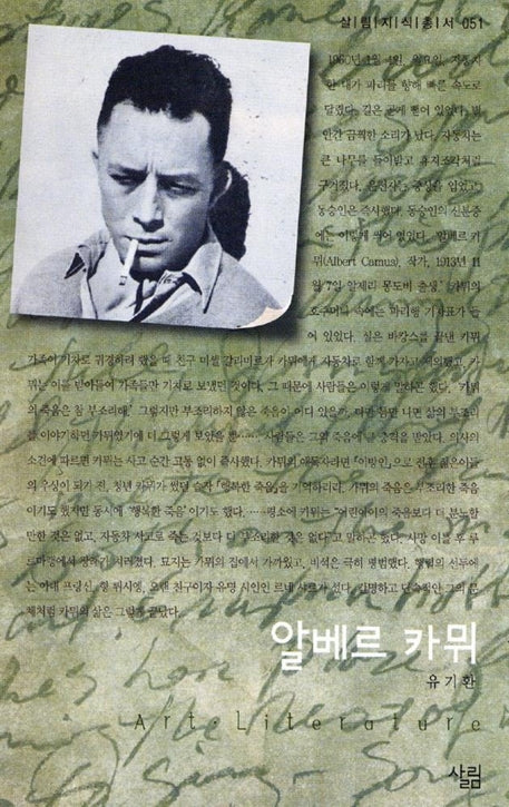 알베르 카뮈(살림지식총서 51)