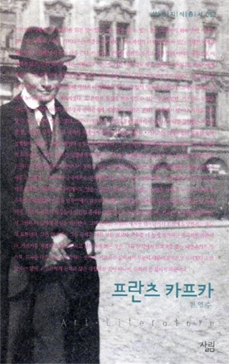 프란츠 카프카(살림지식총서 52)