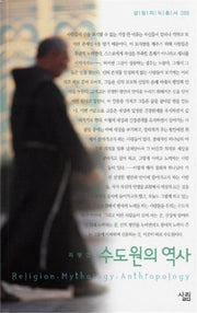 수도원의 역사(살림지식총서 66)