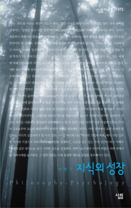 지식의 성장(살림지식총서 72)