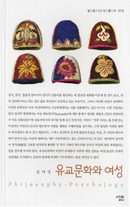 유교문화와 여성(살림지식총서 74)