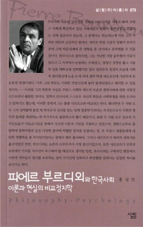 피에르 부르디외와 한국사회(살림지식총서 76)