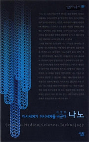 나노(살림지식총서 125)