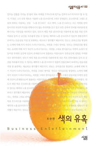 색의 유혹(살림지식총서 132)
