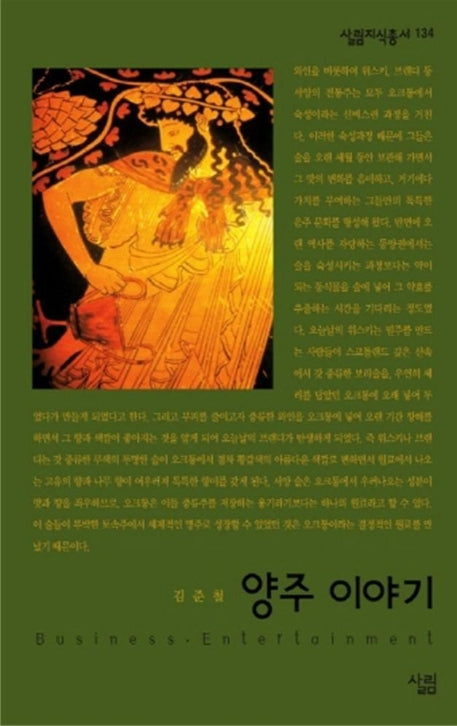 양주 이야기(살림지식총서 134)