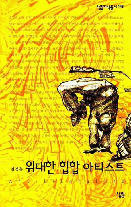 위대한 힙합 아티스트(살림지식총서 148)