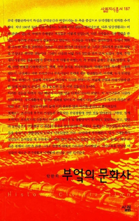 부엌의 문화사(살림지식총서 157)