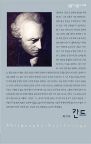 칸트(살림지식총서 158)