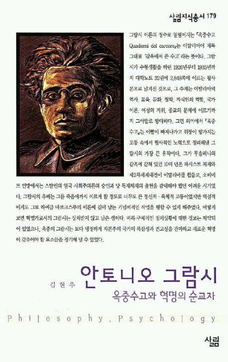 안토니오 그람시(살림지식총서 179)