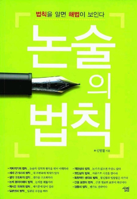 논술의 법칙