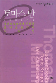 토마스 만(e시대의 절대문학 7)
