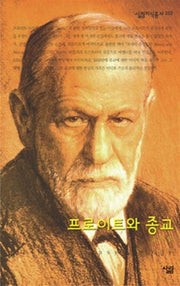 프로이트와 종교(살림지식총서 202)
