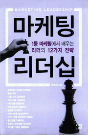 마케팅 리더십