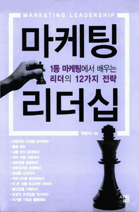마케팅 리더십