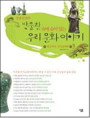 박물관 속에 숨어 있는 우리 문화 이야기(장콩선생의)