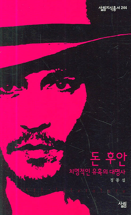 돈 후안(살림지식총서 244)