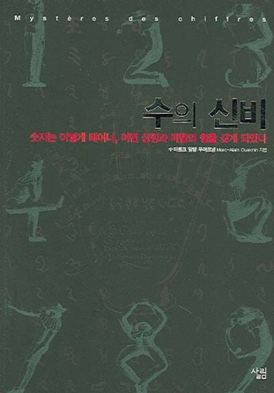 수의 신비