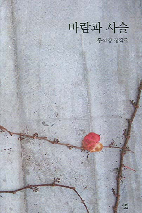 바람과 사슬