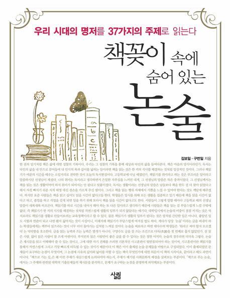 책꽂이 속에 숨어 있는 논술