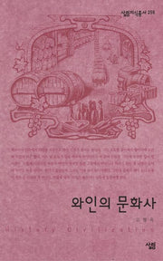 와인의 문화(살림지식총서 259)