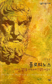 플로티노스(살림지식총서 264)