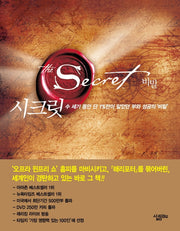 시크릿(양장본 Hardcover)
