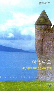 아일랜드(살림지식총서 298)