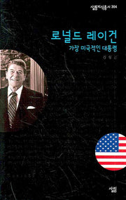 로널드 레이건(살림지식총서 304)