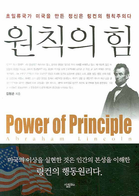 원칙의 힘(양장본 HardCover)