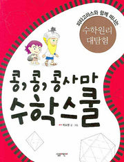 콩콩콩사마 수학스쿨