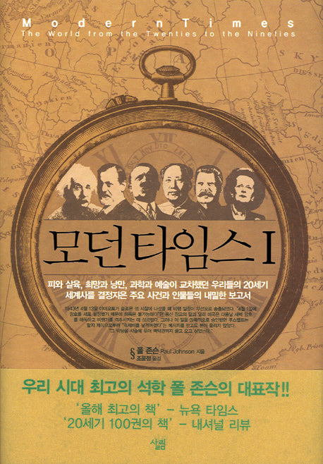 모던 타임스 1(양장본 Hardcover)
