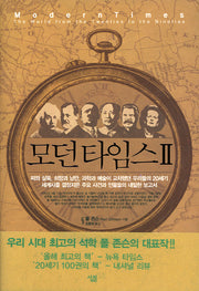 모던 타임스 2(양장본 Hardcover)