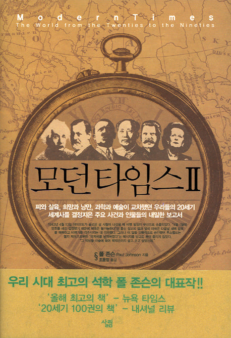 모던 타임스 2(양장본 Hardcover)