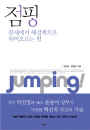 점핑(양장본 HardCover)