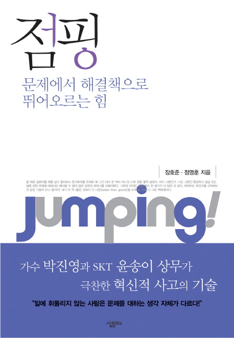 점핑(양장본 HardCover)