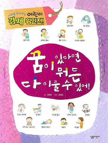 꿈이 있다면 뭐든 다 이룰 수 있어