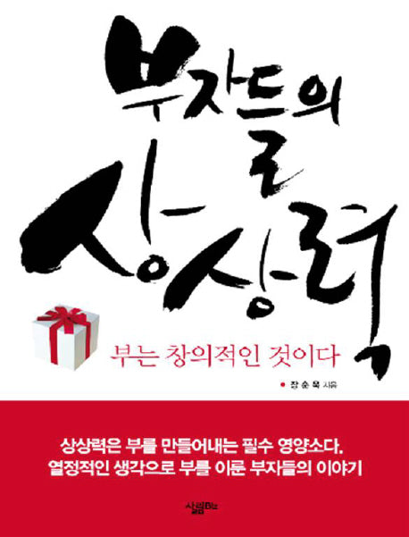 부자들의 상상력(양장본 HardCover)
