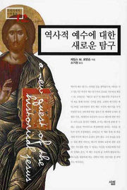 역사적 예수에 대한 새로운 탐구(우리시대의 신학총서 12)