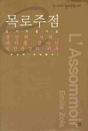 목로주점(e 시대의 절대문학 018)