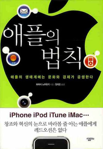 애플의 법칙(양장본 HardCover)