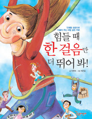 힘들때 한 걸음만 더 뛰어봐