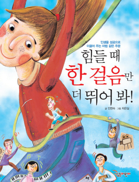 힘들때 한 걸음만 더 뛰어봐